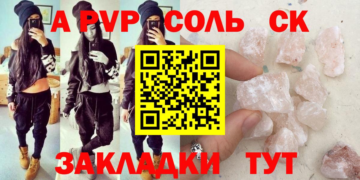 A PVP Соль Альметьевск