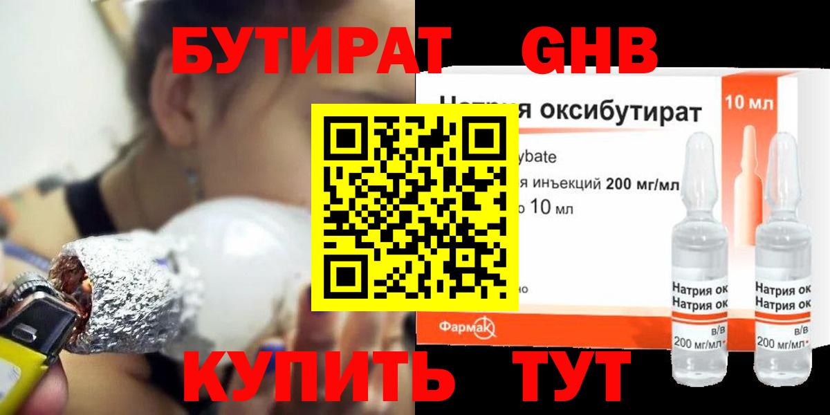 БУТИРАТ оксибутират  Бутират  Альметьевск  Вход с VPN 