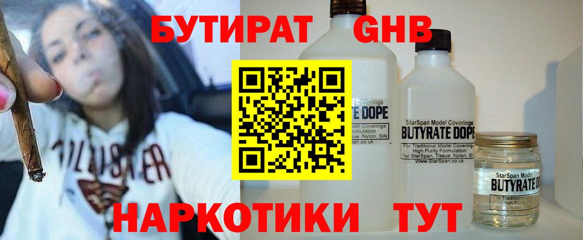 Бутират 99% Альметьевск
