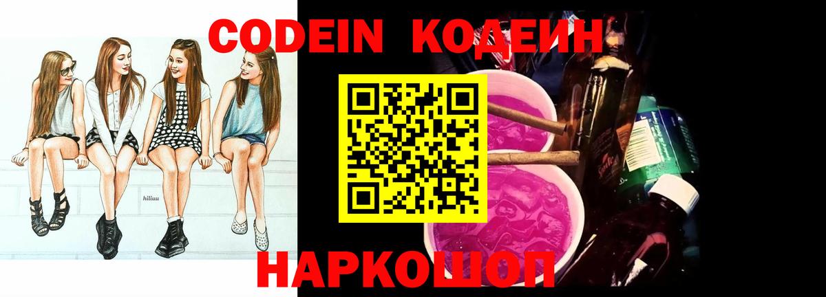 Codein Purple Drank  Вход с VPN  Альметьевск 