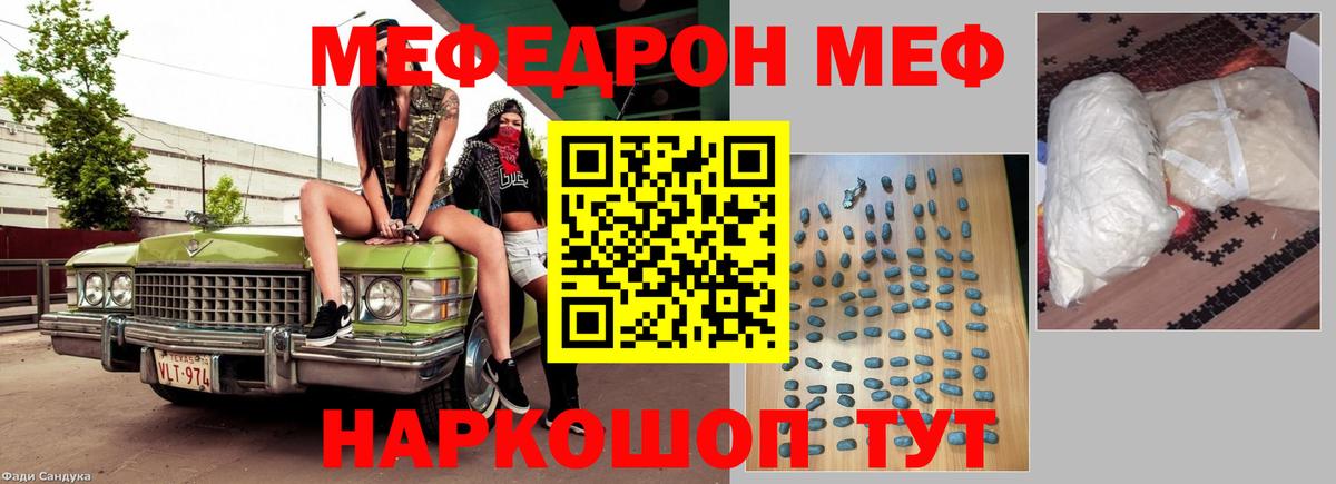 Меф мяу мяу мука Альметьевск