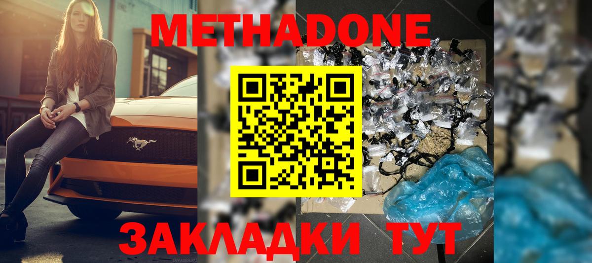 МЕТАДОН methadone Альметьевск