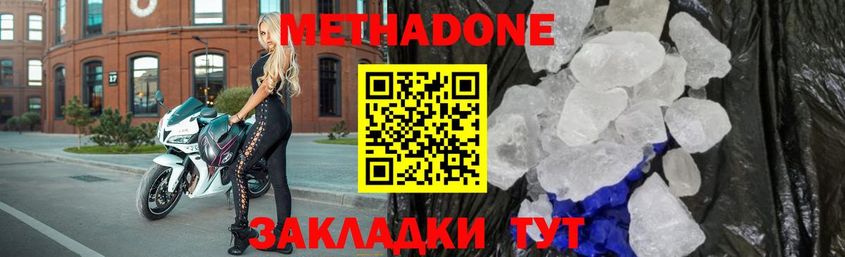 Метадон methadone  Вход с VPN  Альметьевск  Метадон methadone 