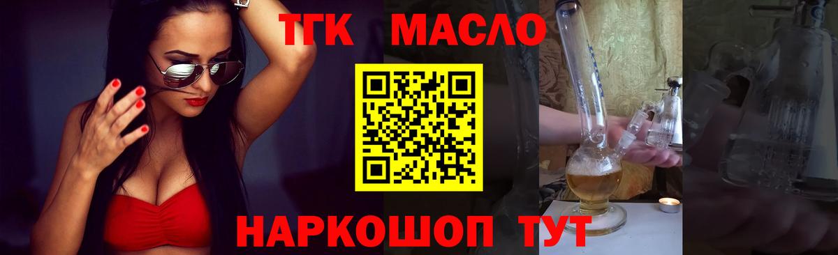 как найти закладки  ТГК концентрат  Альметьевск  Вход с VPN  Дистиллят ТГК гашишное масло 